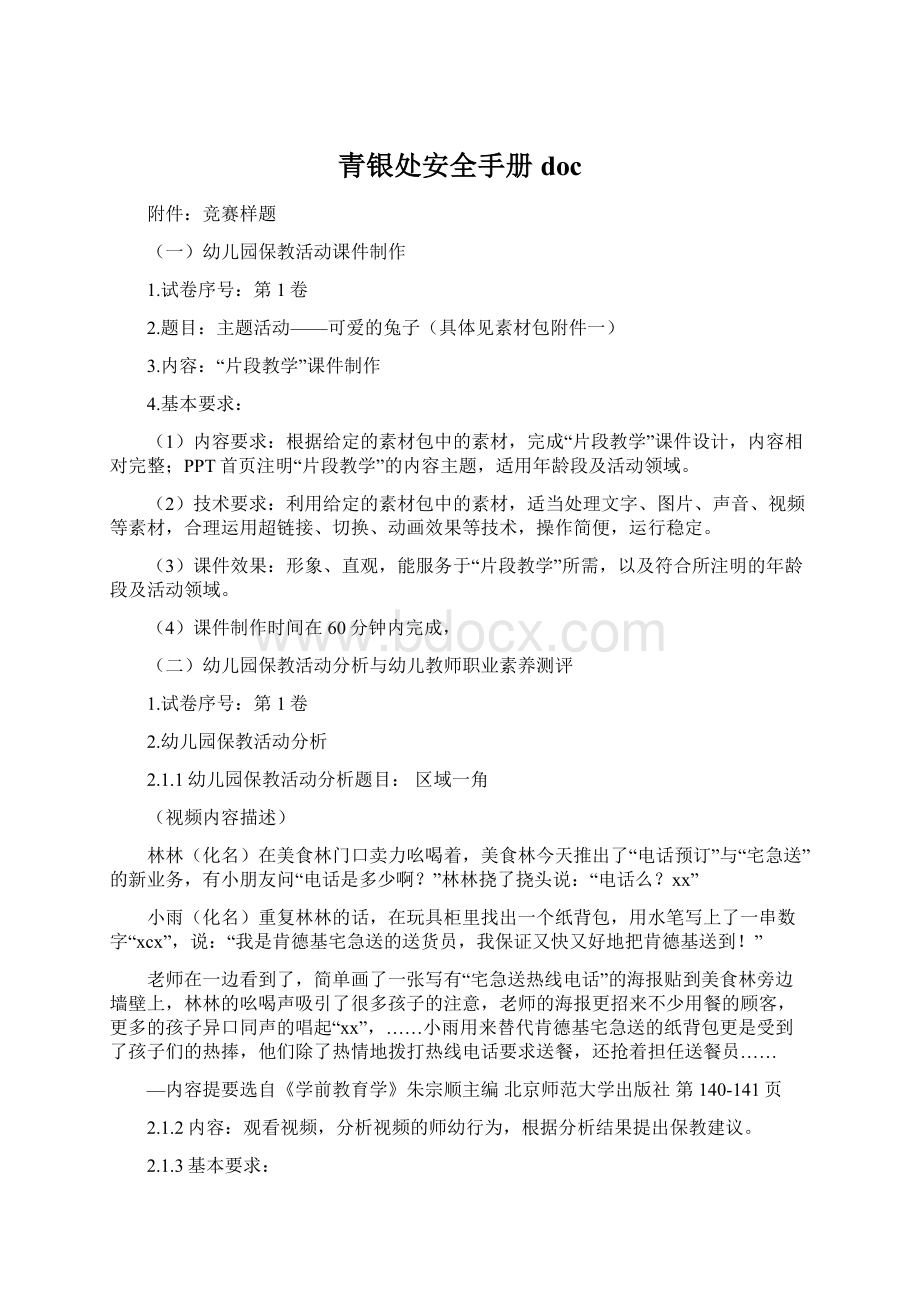 青银处安全手册 docWord文档下载推荐.docx_第1页