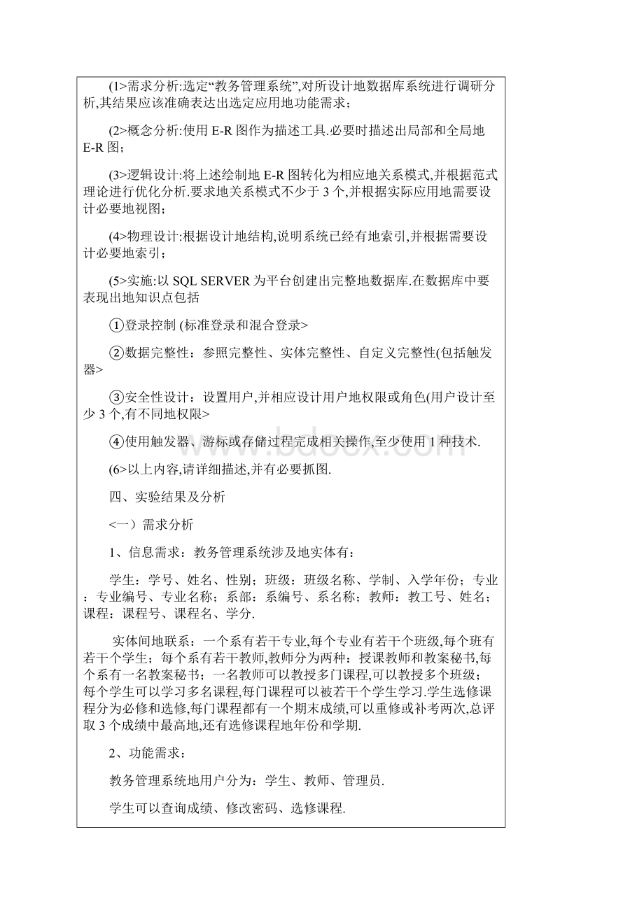 数据库课程设计图书馆管理系统9.docx_第2页