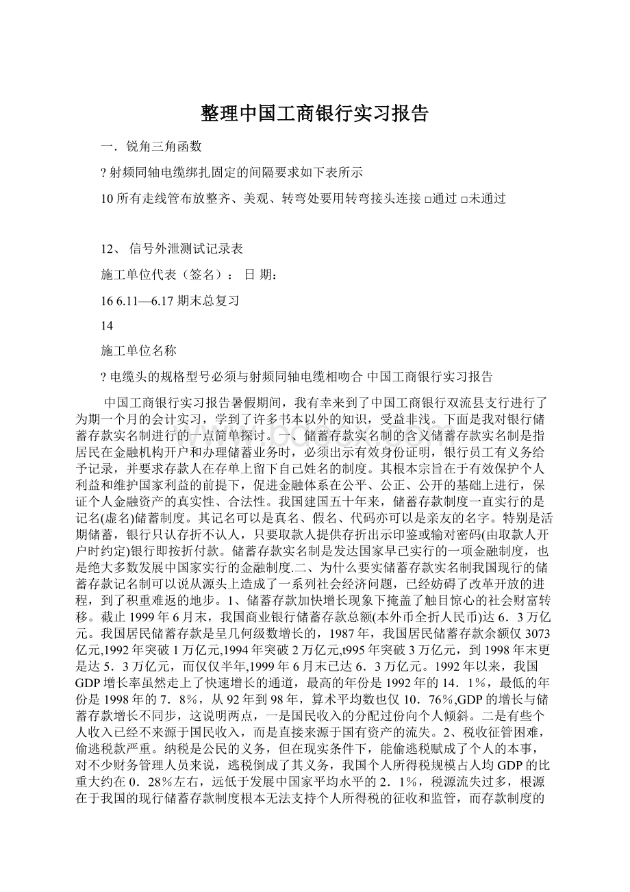 整理中国工商银行实习报告.docx_第1页