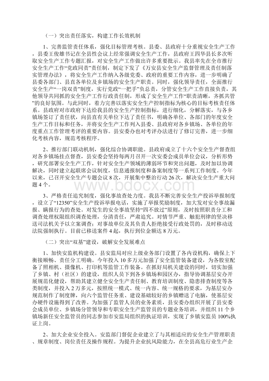 生产岗位员工年度个人述职汇报与生产工作总结多篇范文汇编docWord文件下载.docx_第3页