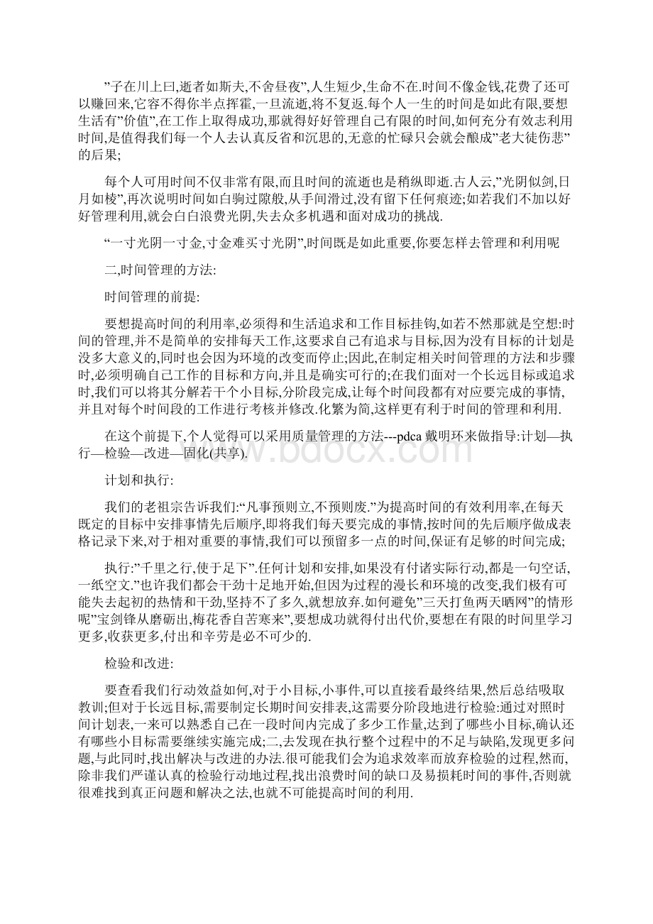 时间管理的心得体会.docx_第2页