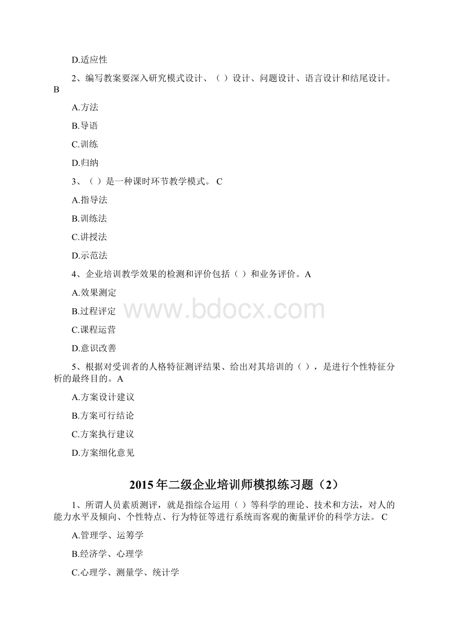 企业培训师试题.docx_第2页