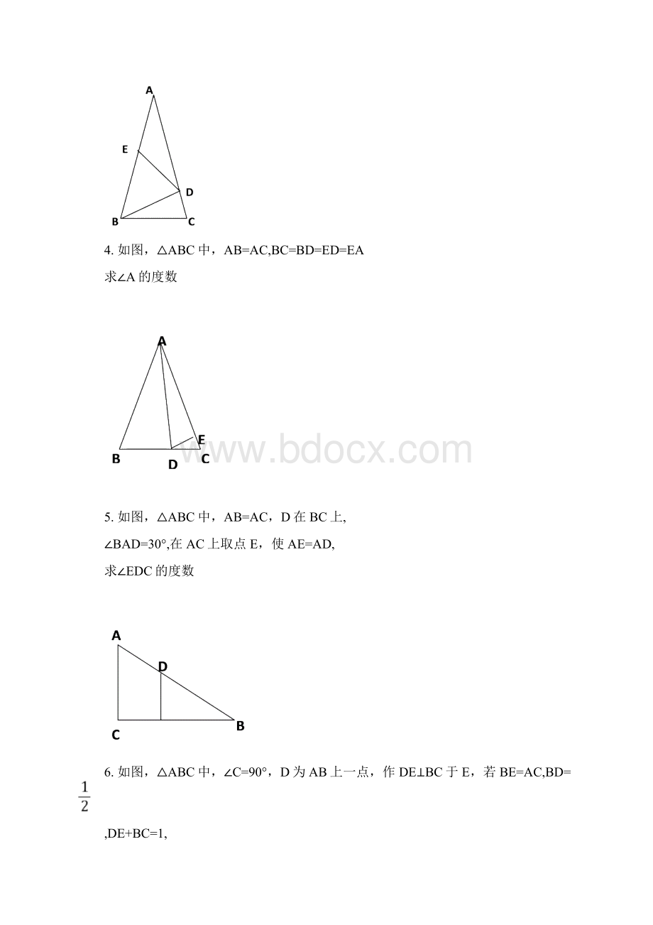 等腰三角形经典拔高题含答案汇编文档格式.docx_第2页