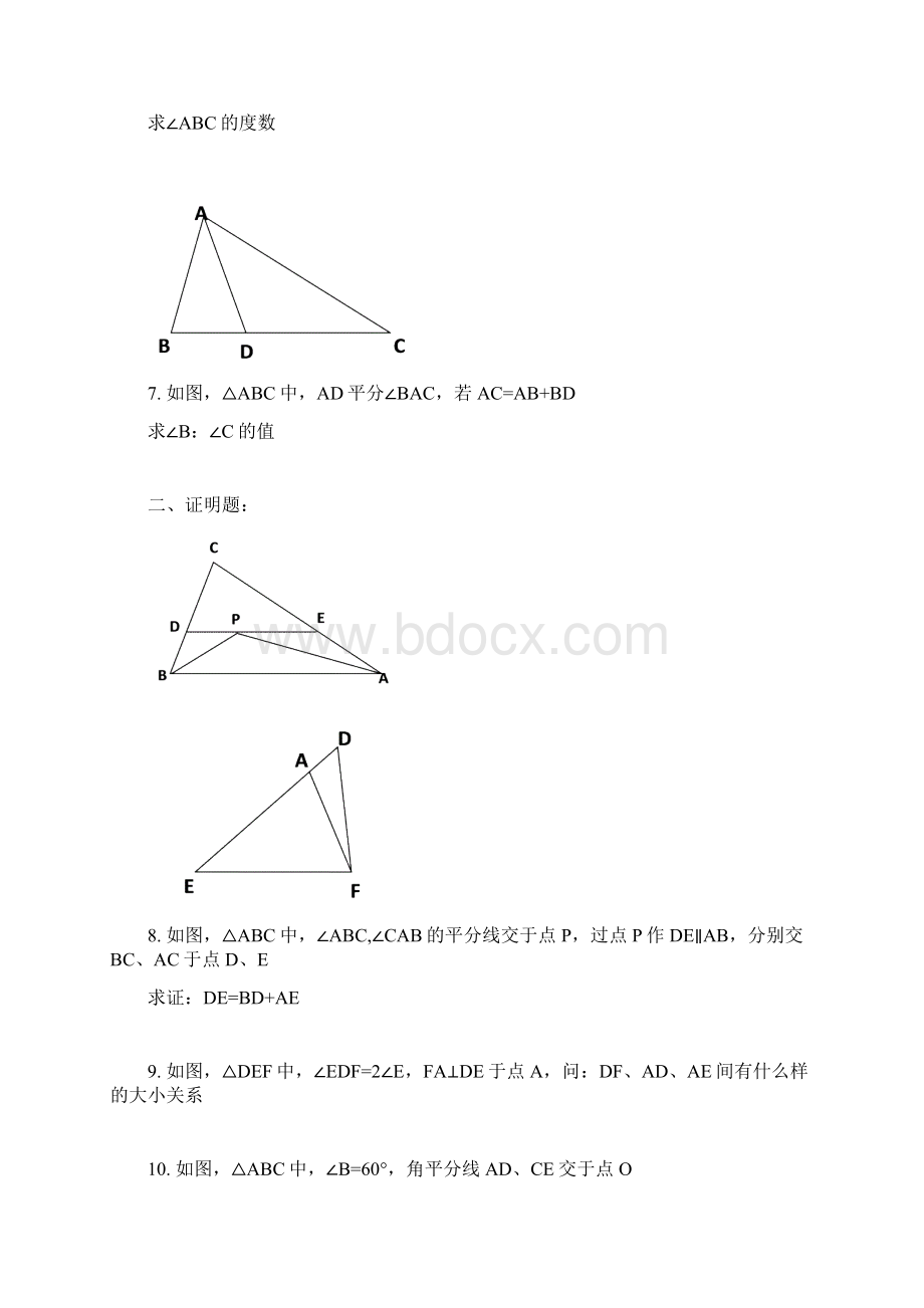 等腰三角形经典拔高题含答案汇编文档格式.docx_第3页