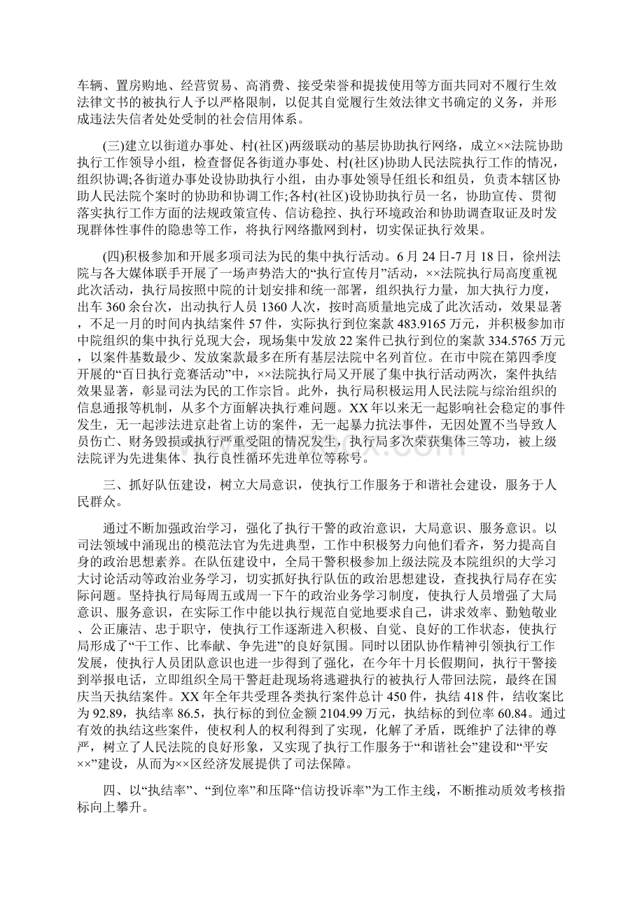 法院执行局201X年述职报告精Word文档下载推荐.docx_第2页