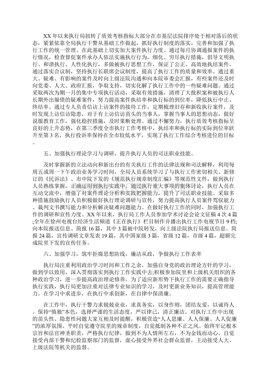 法院执行局201X年述职报告精Word文档下载推荐.docx_第3页