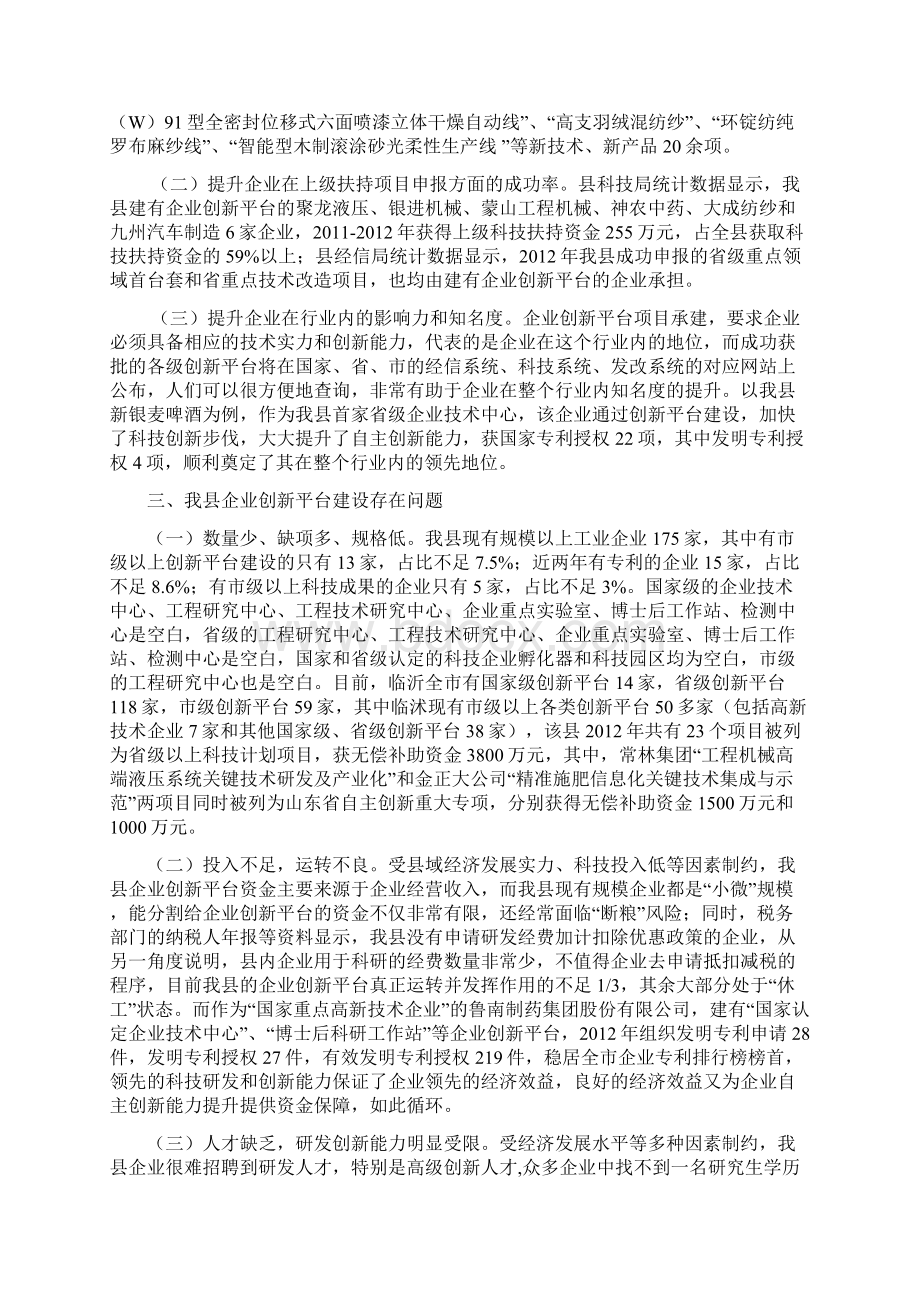 全县企业创新平台现状与对策.docx_第2页