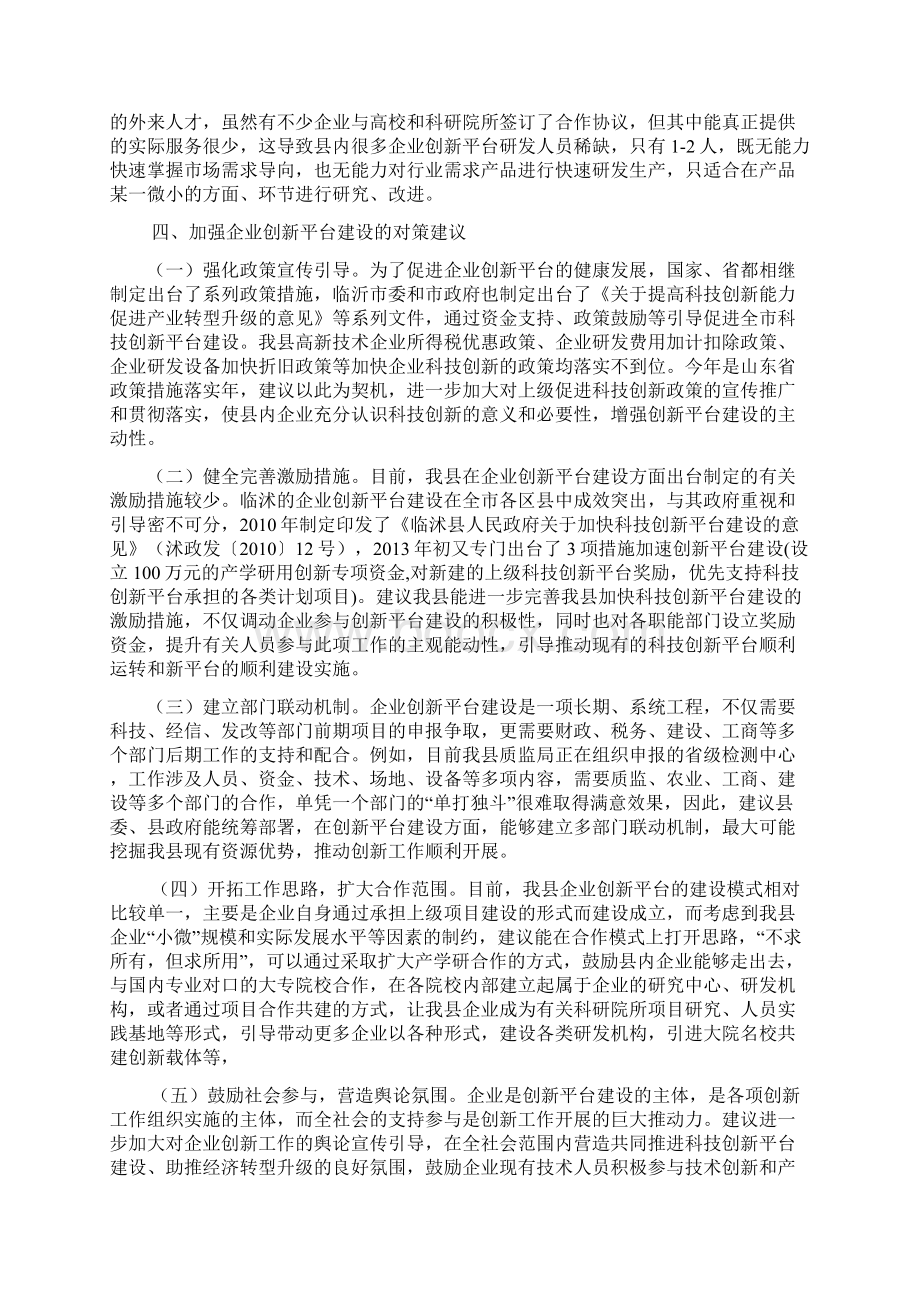 全县企业创新平台现状与对策.docx_第3页