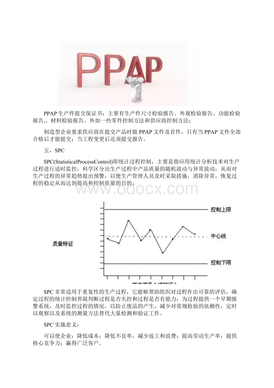 质量管理的五大工具和八大手法.docx_第3页