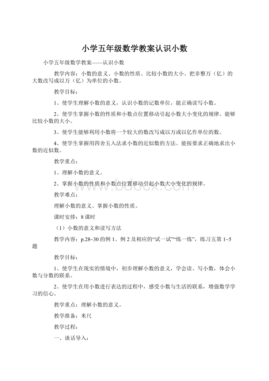 小学五年级数学教案认识小数.docx_第1页