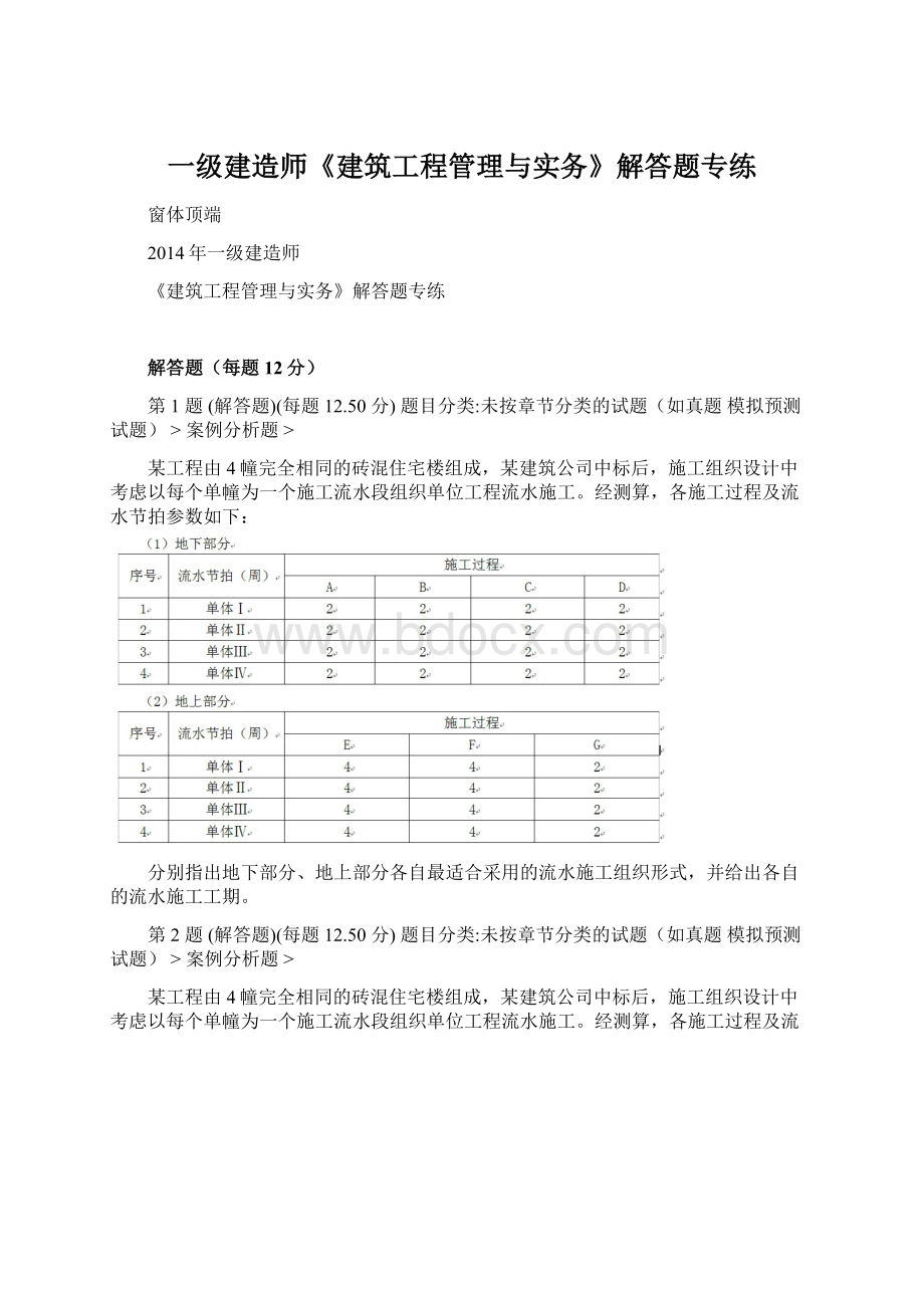 一级建造师《建筑工程管理与实务》解答题专练.docx_第1页