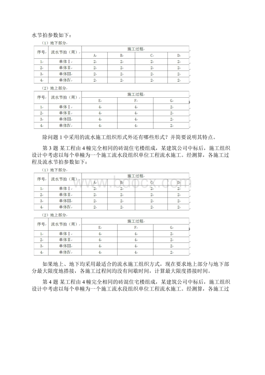 一级建造师《建筑工程管理与实务》解答题专练.docx_第2页