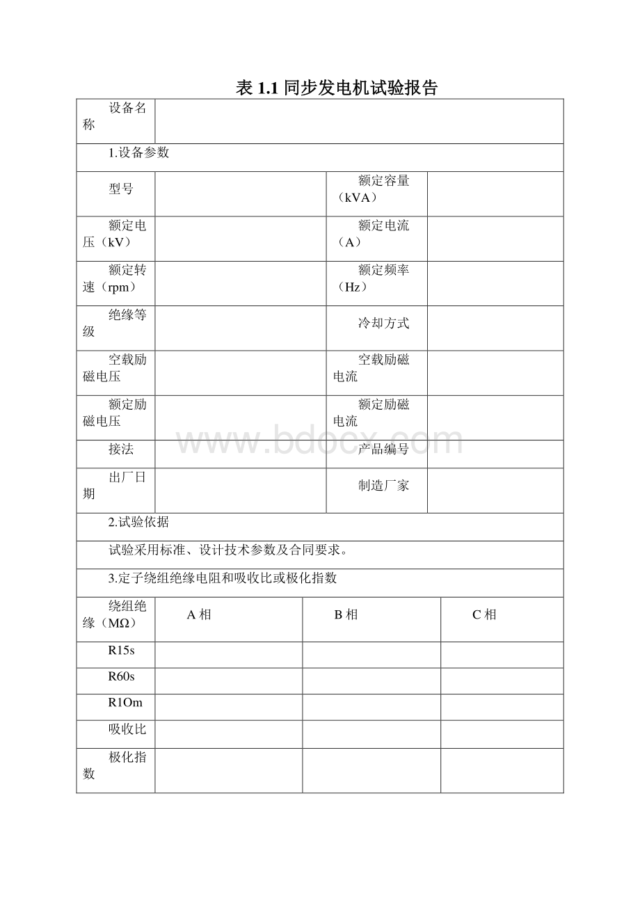 电气设备试验报告的格式Word文档下载推荐.docx_第3页