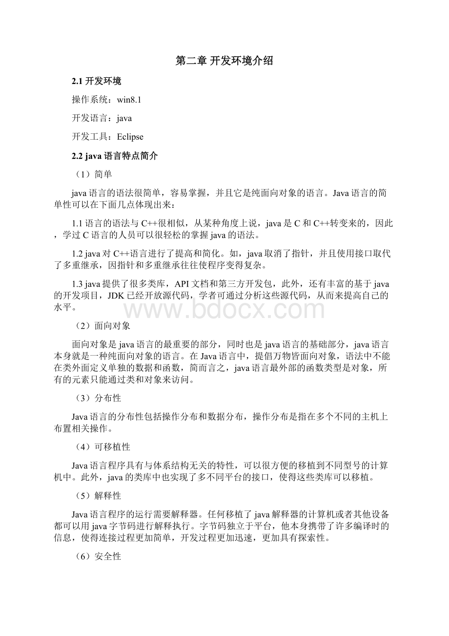 Java语言坦克大战游戏设计附有代码和图片Word格式文档下载.docx_第3页