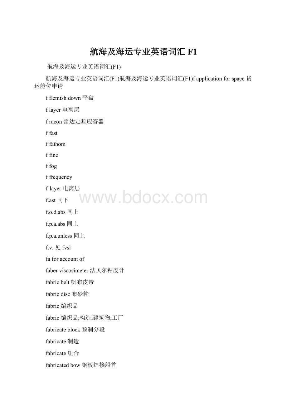 航海及海运专业英语词汇F1Word格式文档下载.docx