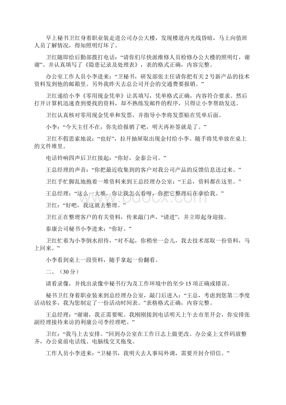 秘书四级考试情景录像题解读.docx_第2页