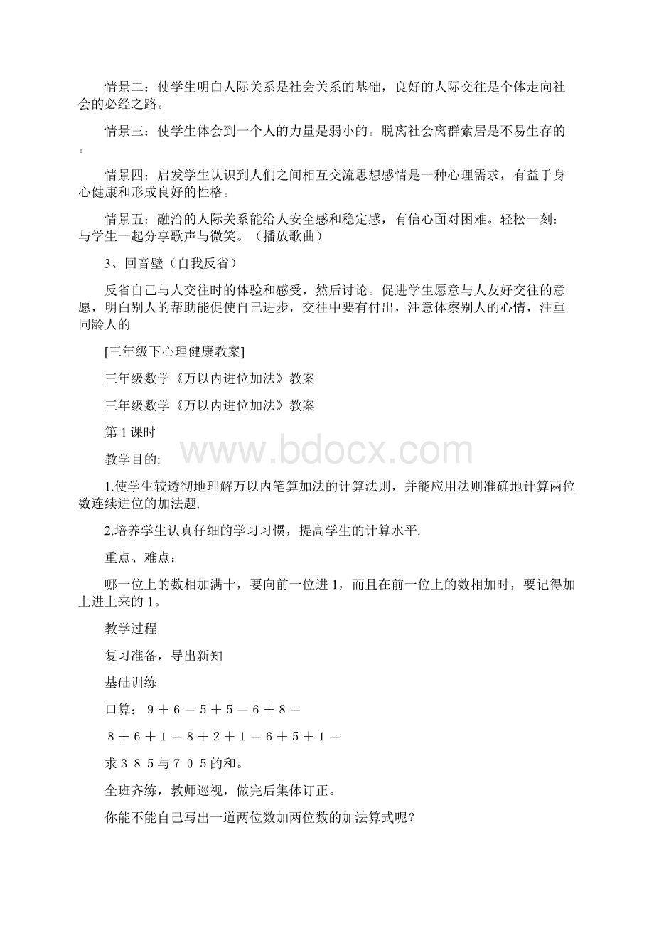 三年级下心理健康教案Word文档格式.docx_第2页