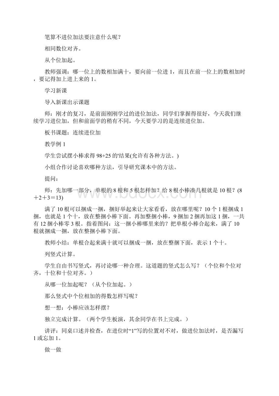 三年级下心理健康教案Word文档格式.docx_第3页