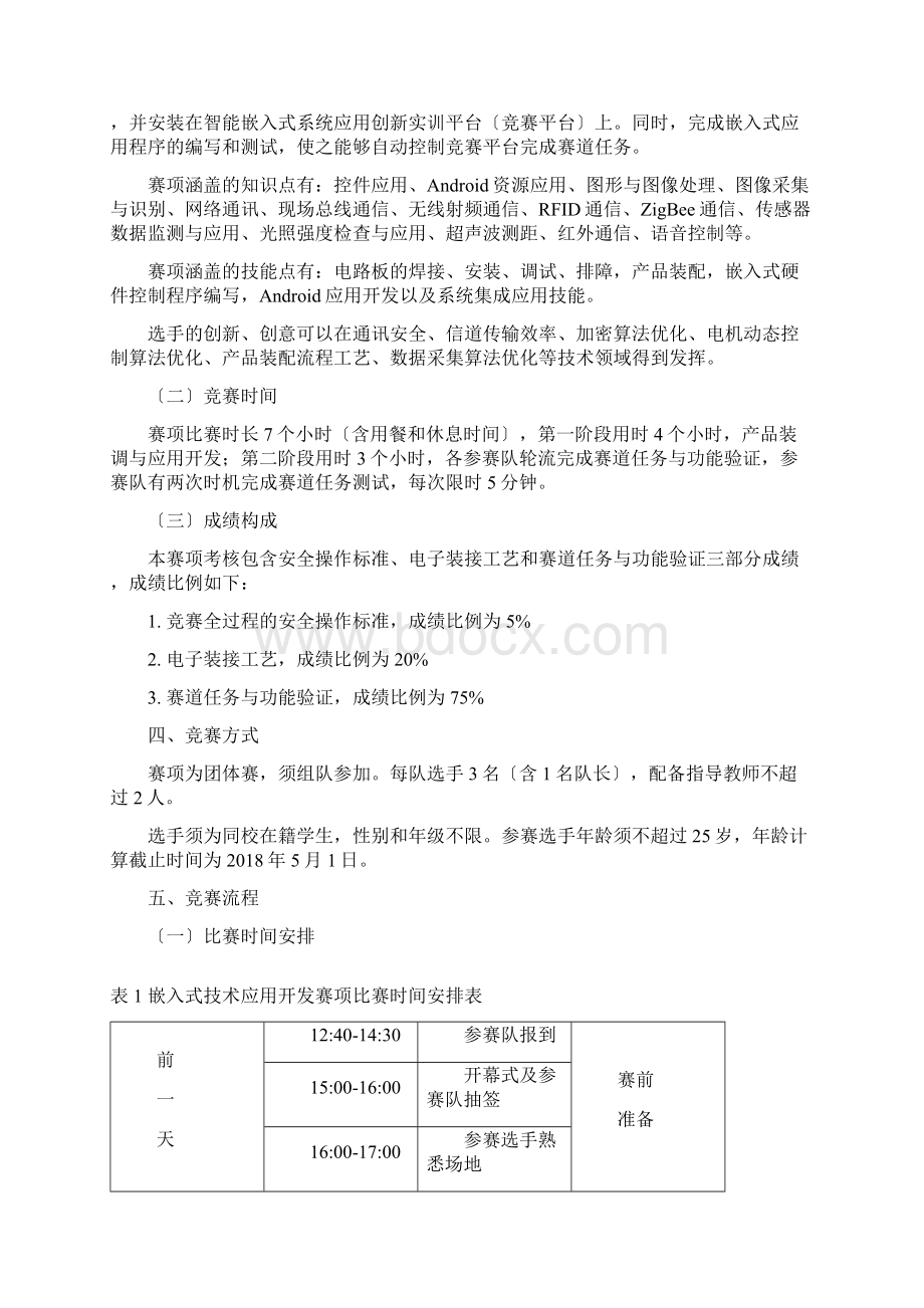 全国职业院校技能大赛高职组河南选拔赛Word文档下载推荐.docx_第2页