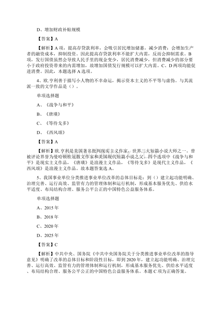 福建厦门航空技术岗位社会招聘试题及答案解析 doc.docx_第2页