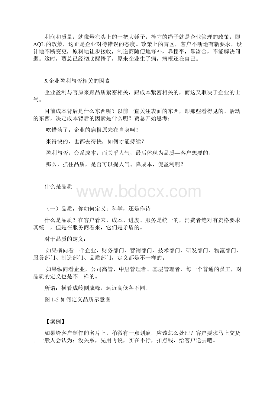 质量成本管理培训DOC 35页doc.docx_第3页