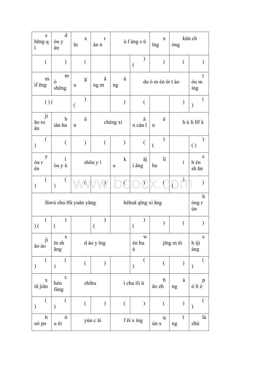 完整版部编版三年级下册语文期末复习题.docx_第2页