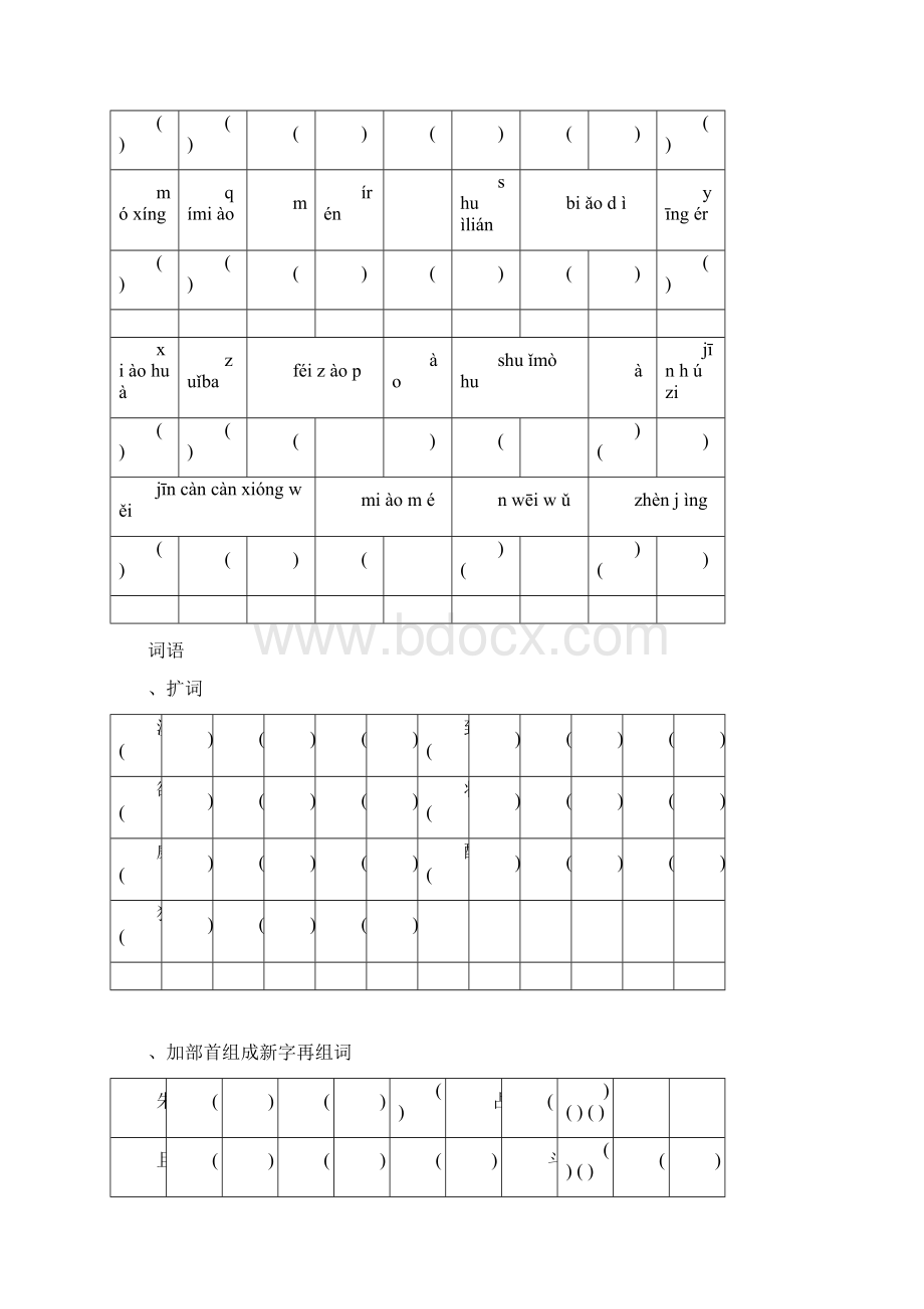 完整版部编版三年级下册语文期末复习题.docx_第3页