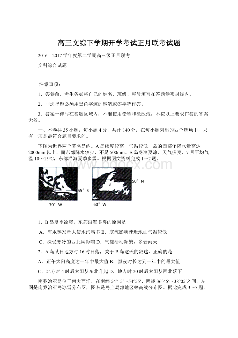 高三文综下学期开学考试正月联考试题.docx_第1页