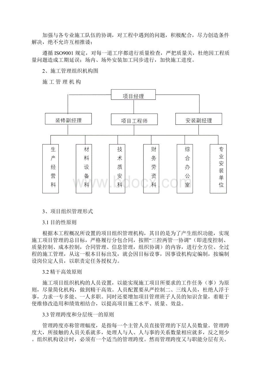 游泳馆体育馆技术标.docx_第2页