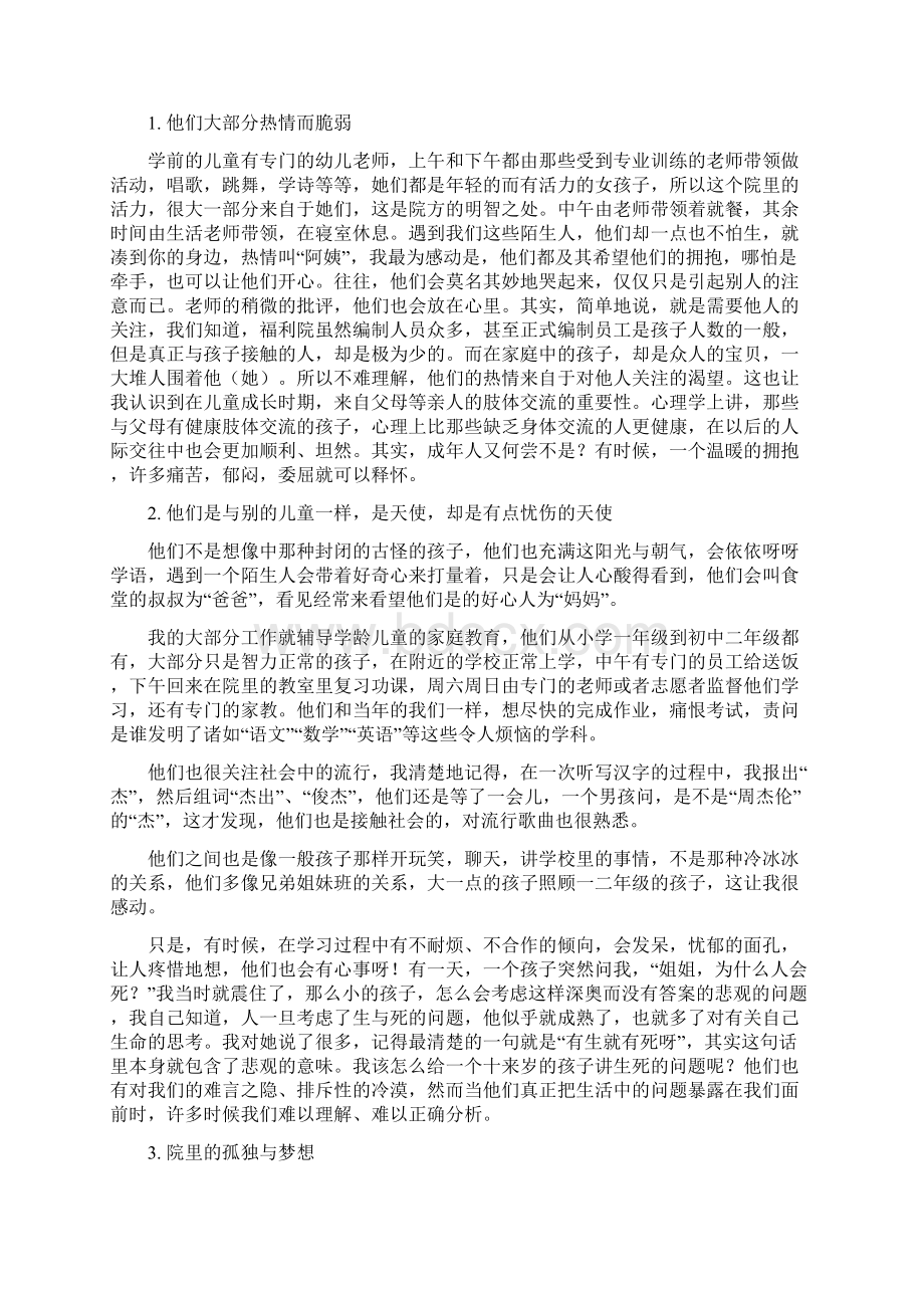 高中生福利院社会实践报告精选多篇社会实践报告文档格式.docx_第3页