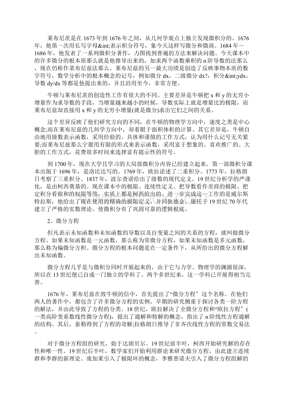 数学的三大核心领域分析学范畴.docx_第2页