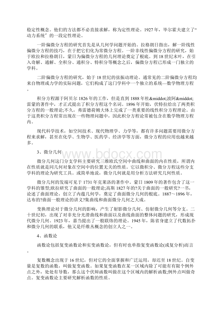 数学的三大核心领域分析学范畴.docx_第3页