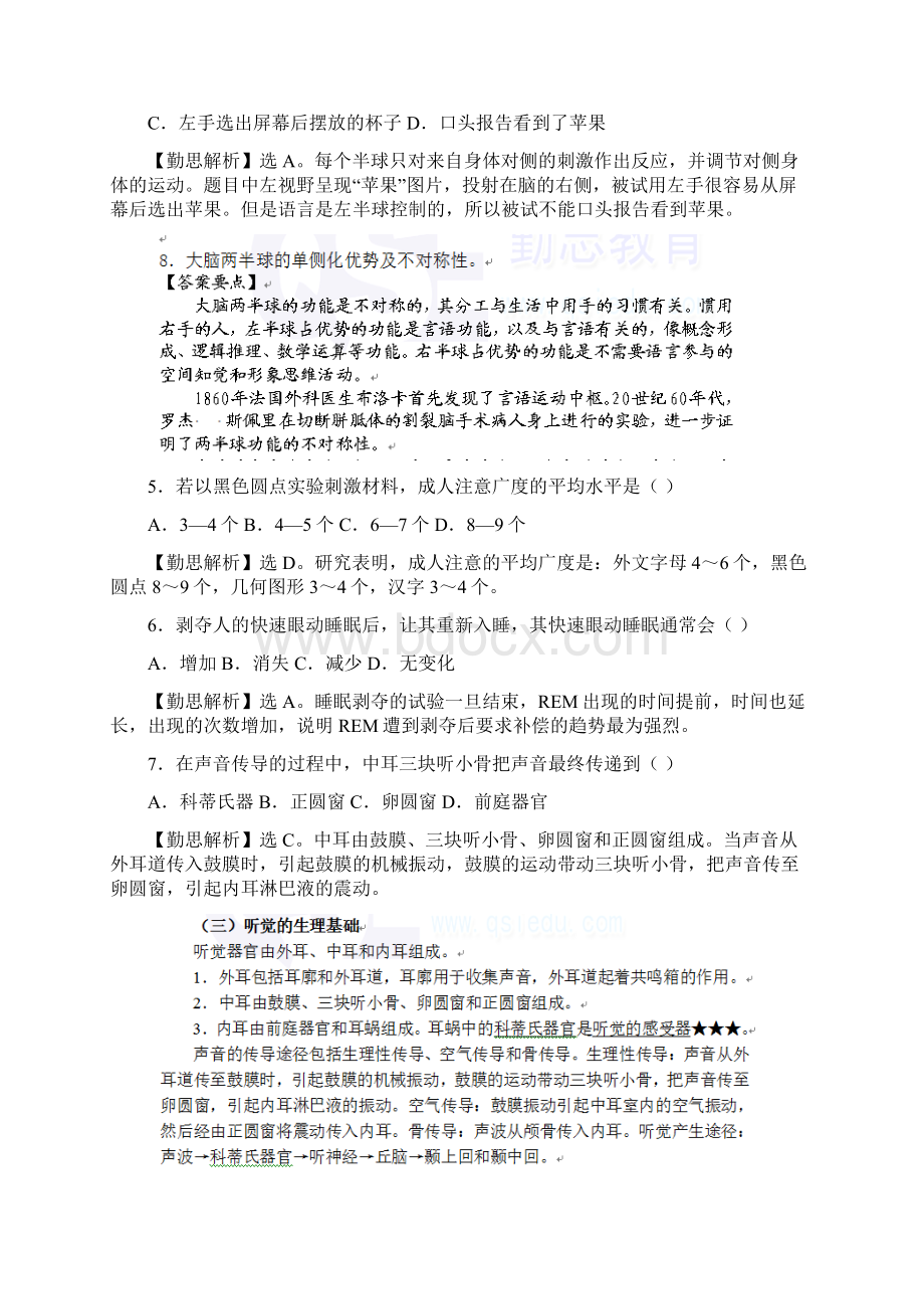 心理学考研312真题及答案解析完整版.docx_第2页