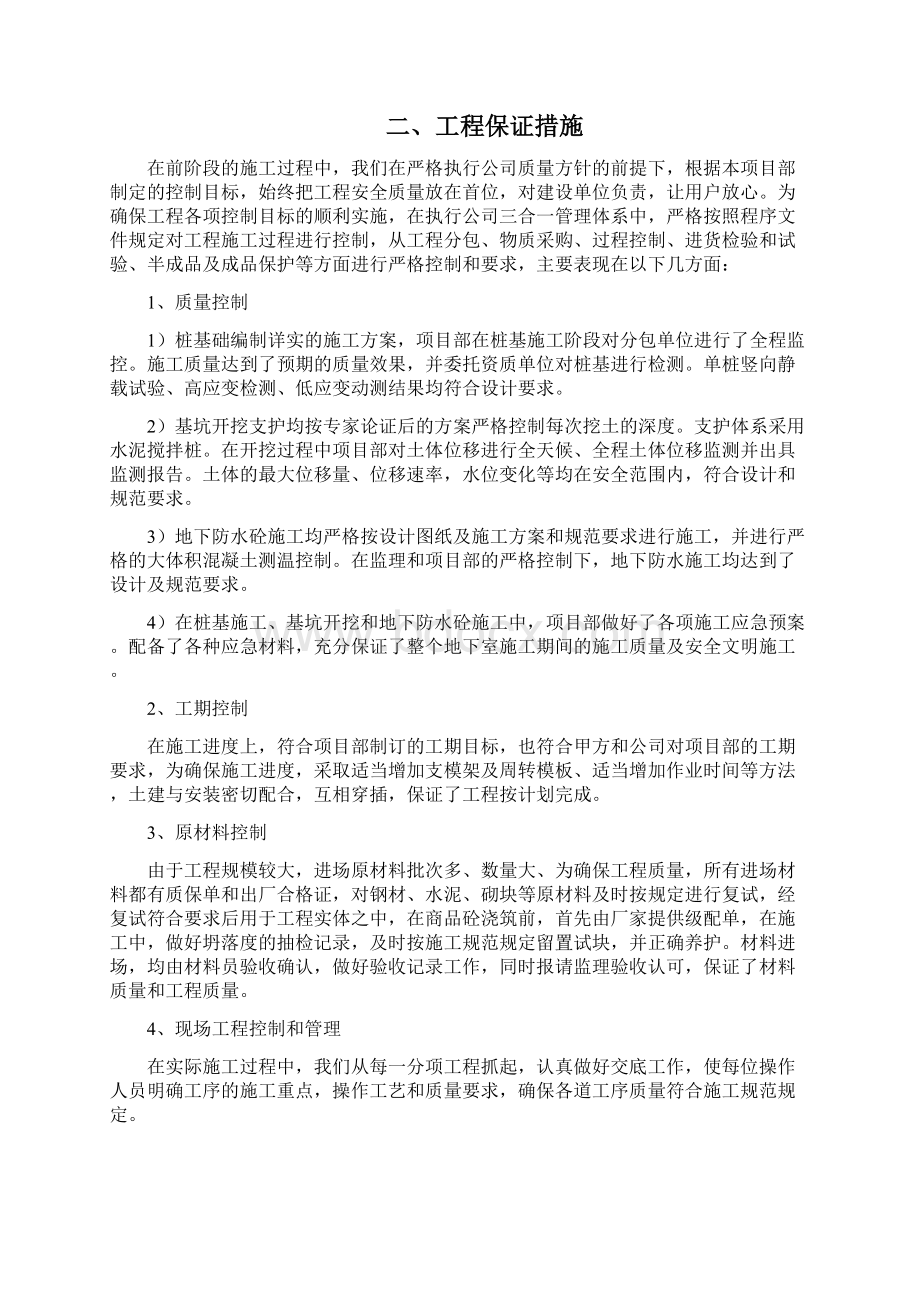 最新人防竣工验收汇报材料1.docx_第2页