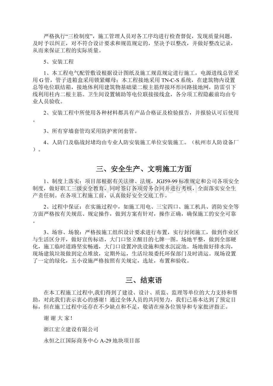 最新人防竣工验收汇报材料1.docx_第3页