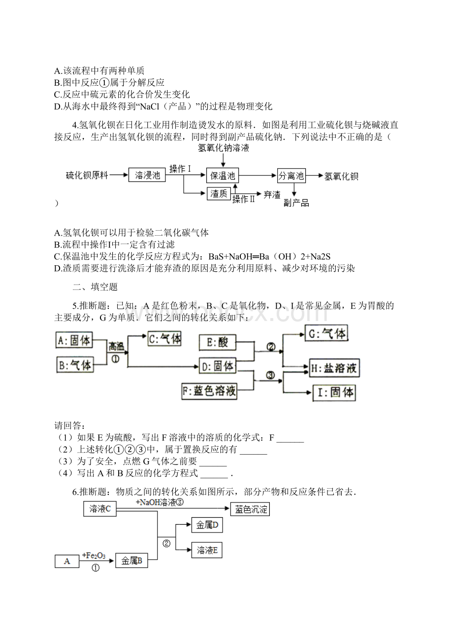 7 叶茂盛推断题训练.docx_第2页