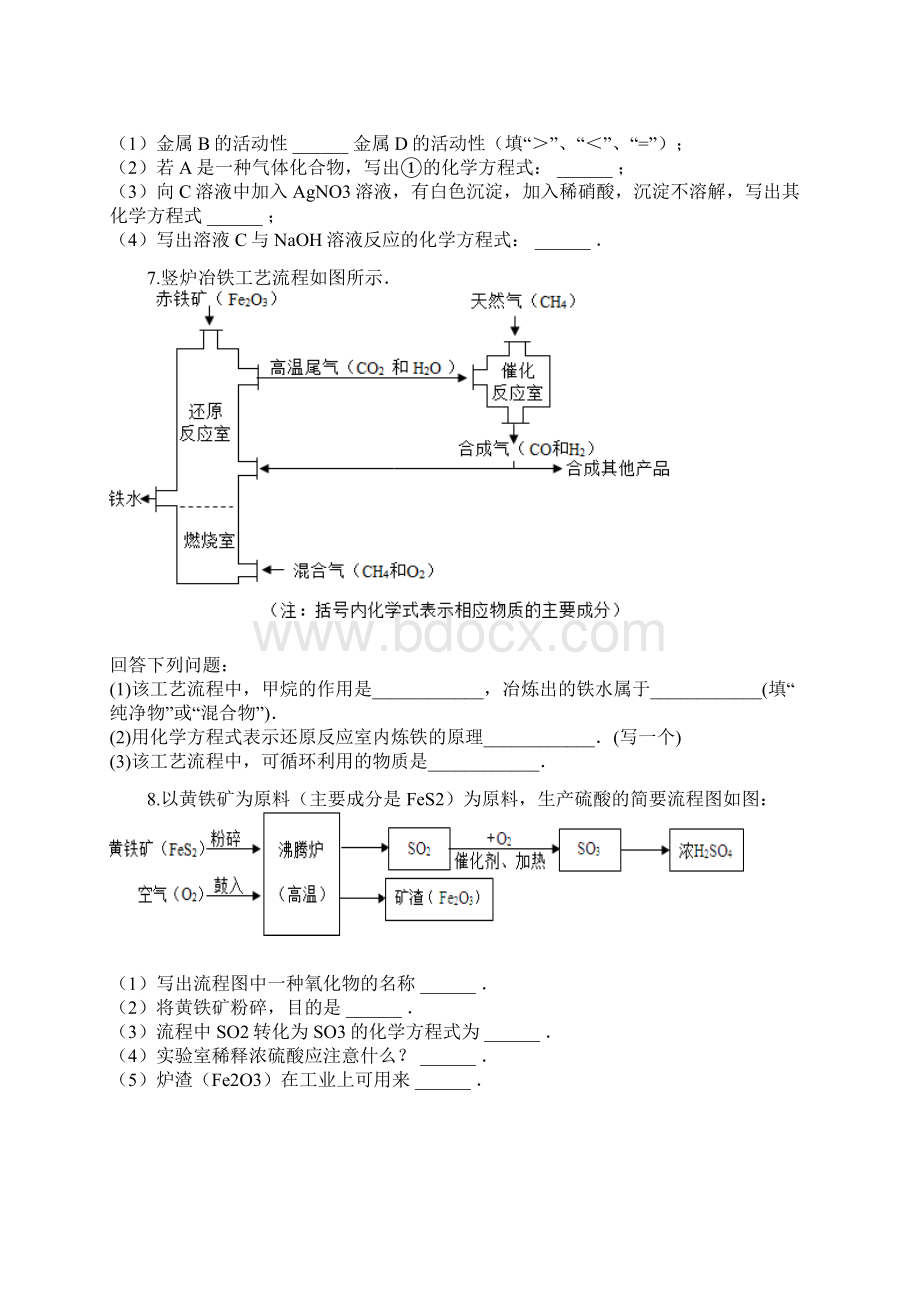 7 叶茂盛推断题训练.docx_第3页