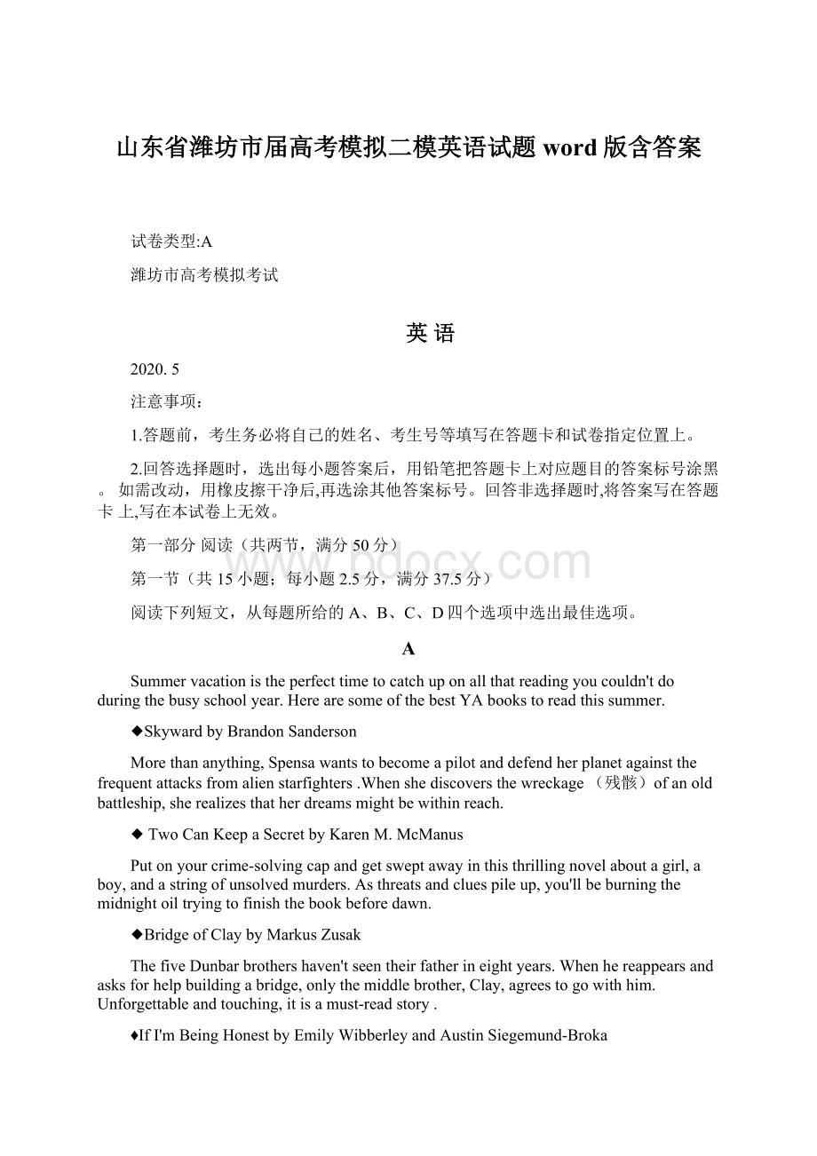 山东省潍坊市届高考模拟二模英语试题word版含答案.docx