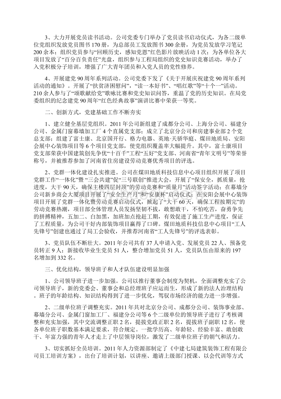 党委书记工作报告Word文档下载推荐.docx_第2页