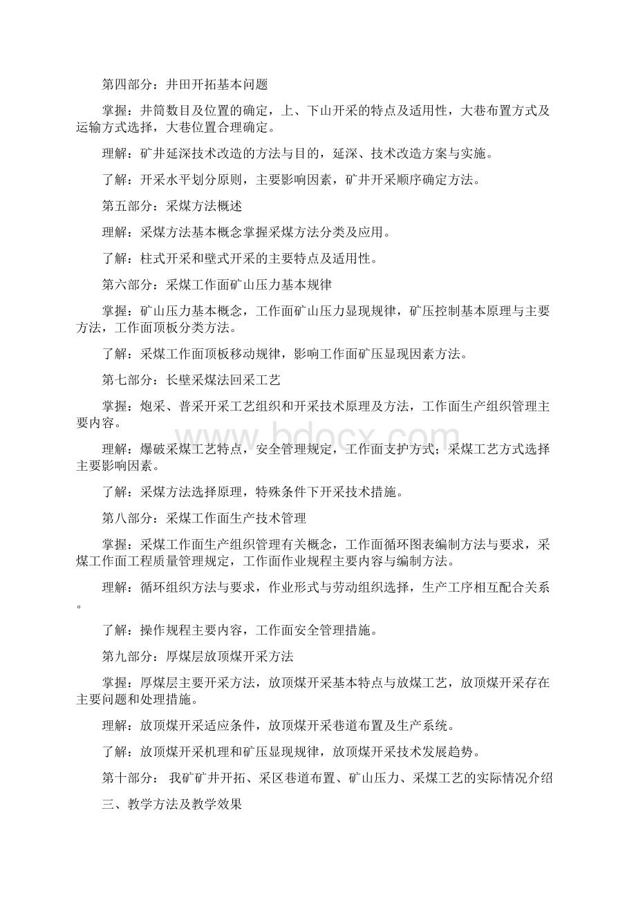 煤矿生产技术培训教案Word格式.docx_第2页