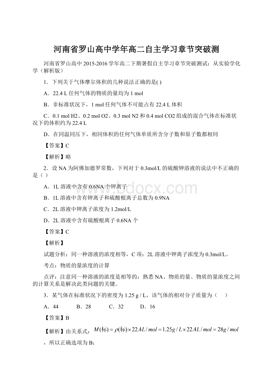 河南省罗山高中学年高二自主学习章节突破测.docx_第1页