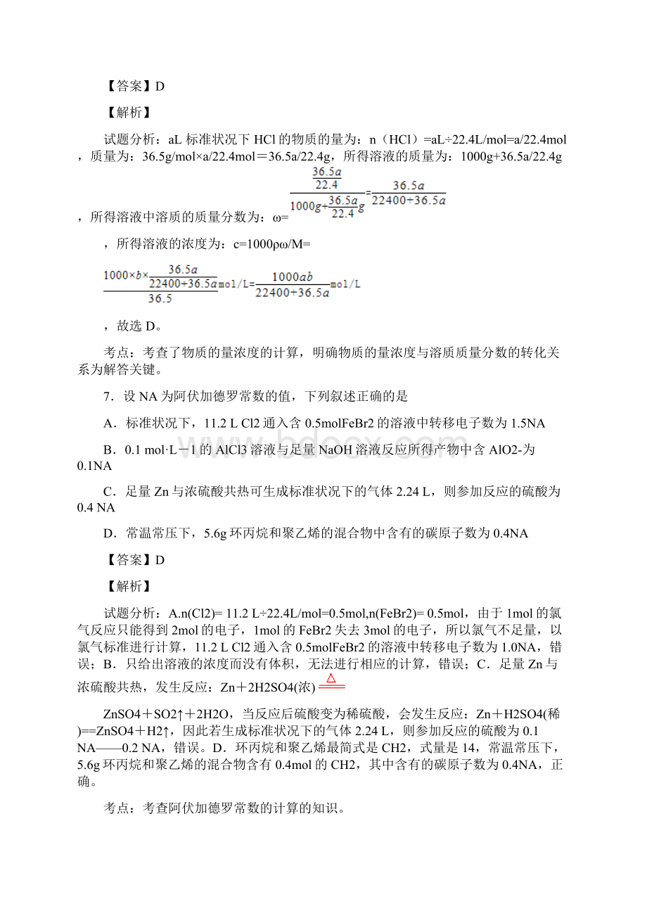 河南省罗山高中学年高二自主学习章节突破测.docx_第3页