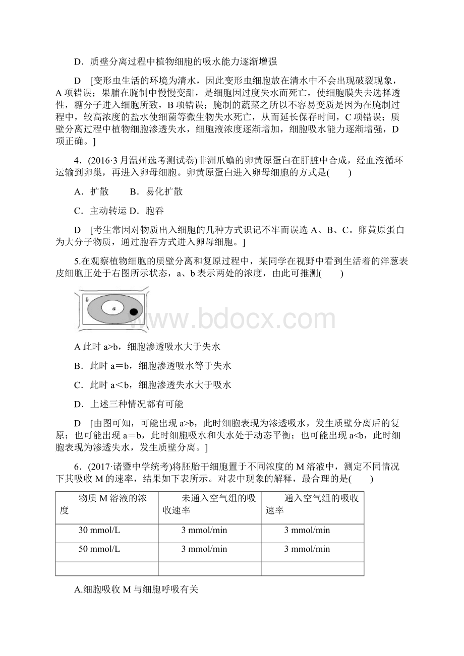 届高三生物一轮复习文档 必修1 第2章 第4讲 课后限时训练5含答案.docx_第2页