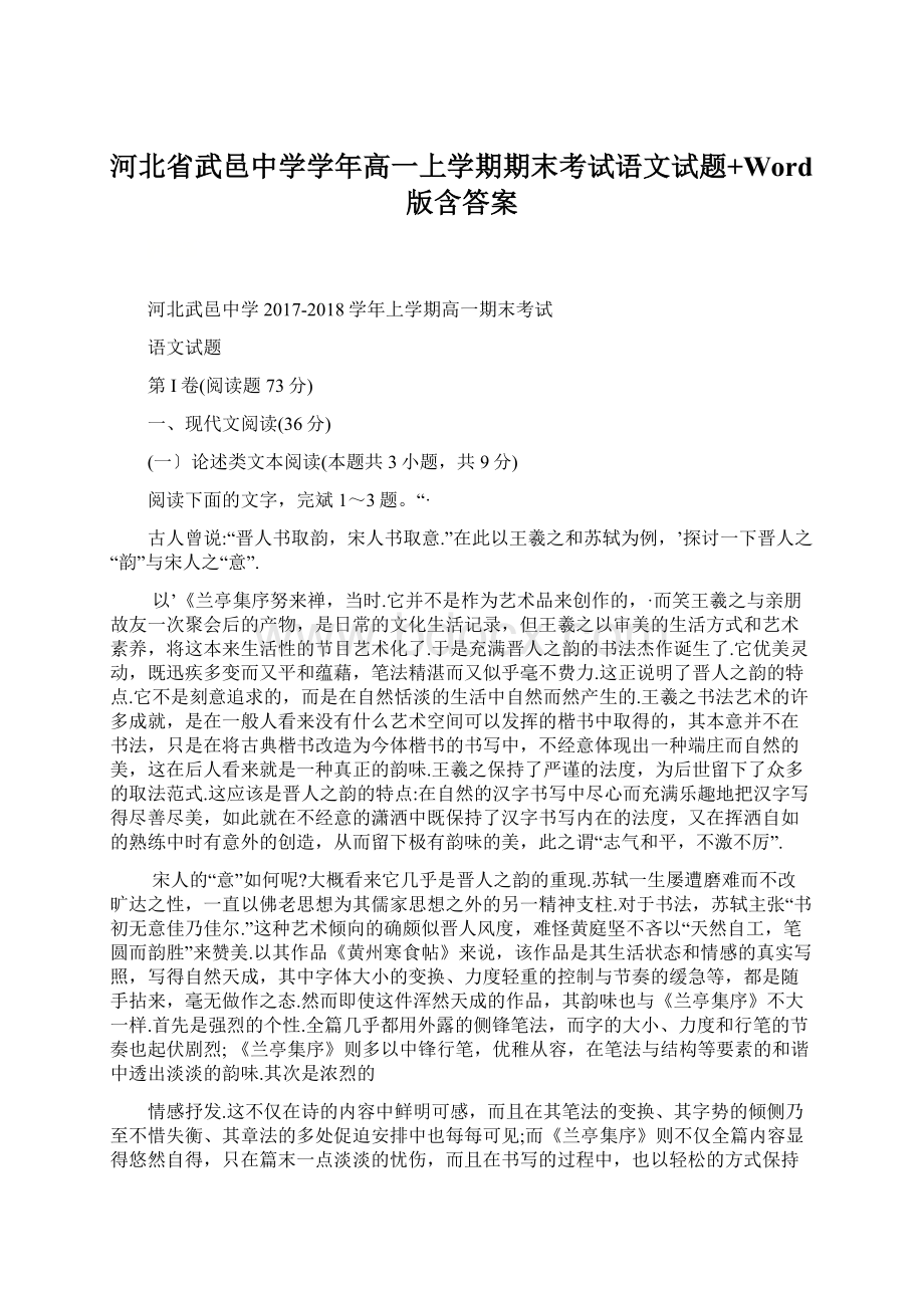 河北省武邑中学学年高一上学期期末考试语文试题+Word版含答案Word文件下载.docx_第1页