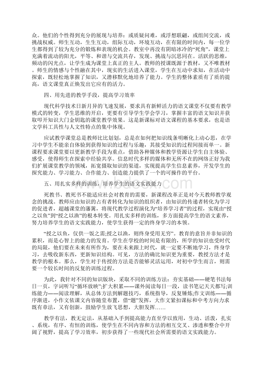 教师个人岗位工作大总结.docx_第2页