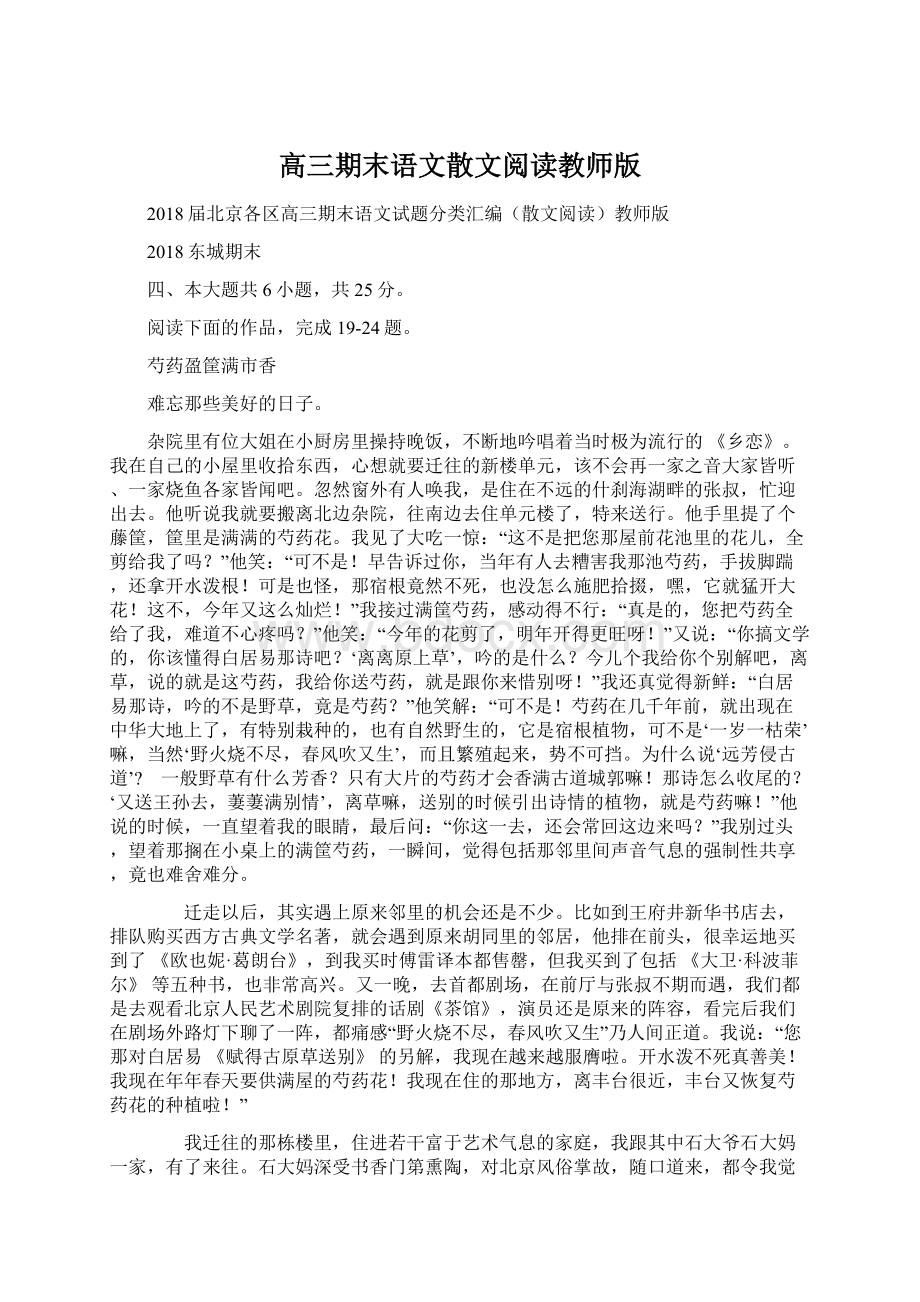 高三期末语文散文阅读教师版.docx