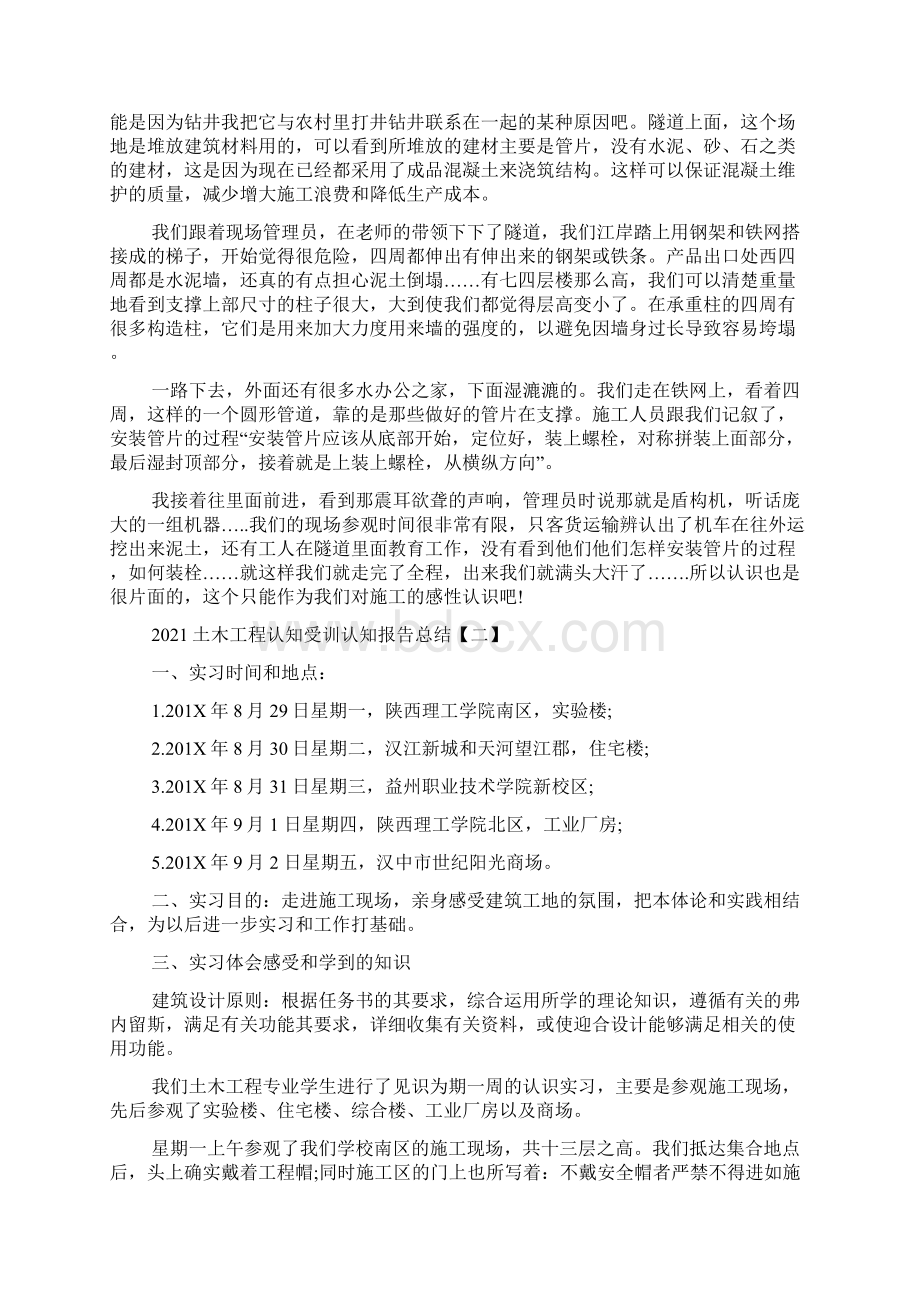 土木工程认知实习报告总结Word格式.docx_第2页