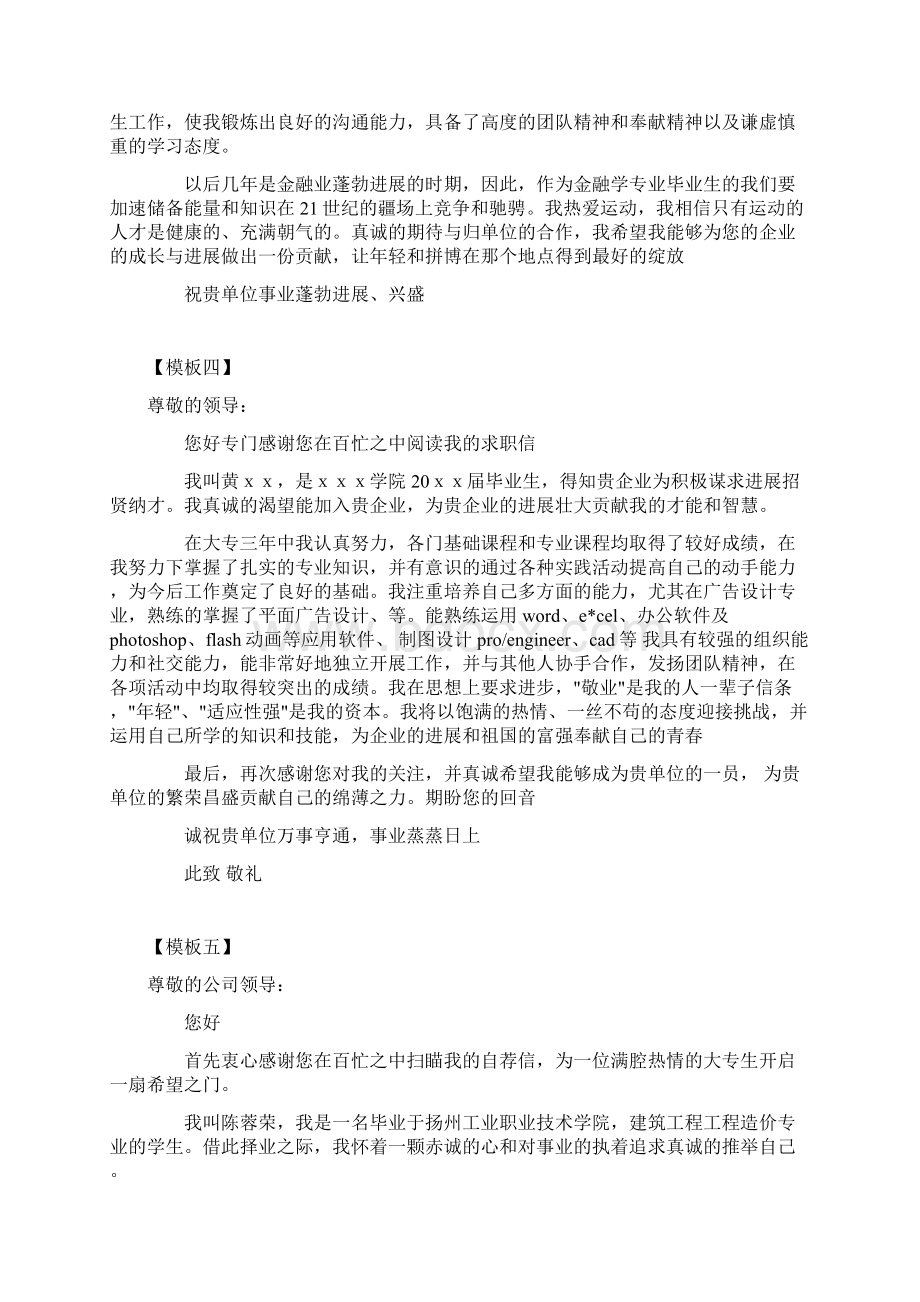 个人求职信模板Word文档格式.docx_第3页