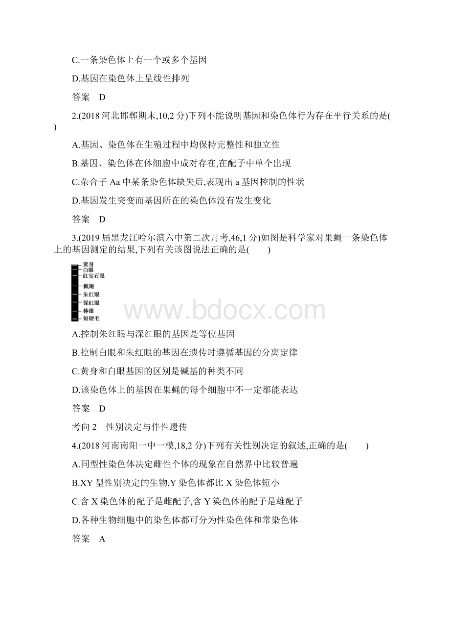 届高考生物二轮复习 专题13 伴性遗传和人类遗传病习题.docx_第3页