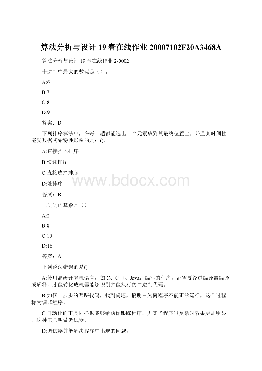 算法分析与设计19春在线作业20007102F20A3468AWord文件下载.docx